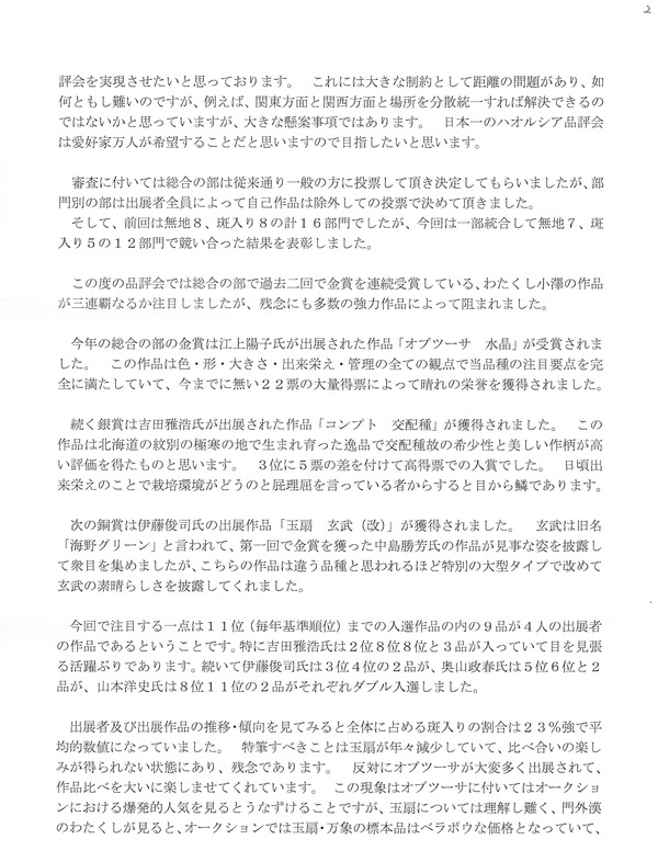 日本ハオルシア大賞2015_0002-2