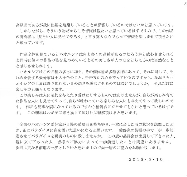 日本ハオルシア大賞2015_0003-2