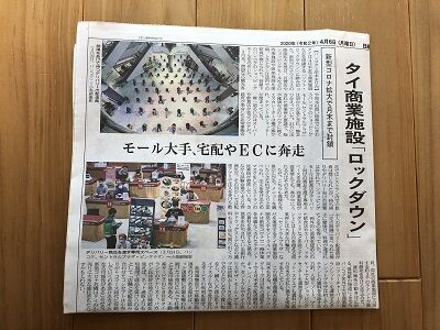 タイの商業施設 ロックダウン