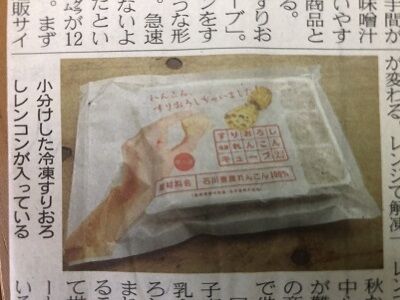 すりおろしレンコン