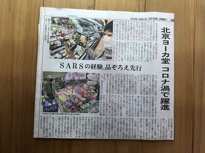 北京ヨーカ堂
