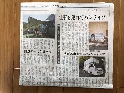 バンライフ4