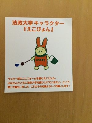 えこぴょん2016年バージョン メダカ社長通信 えこぴょん2016年バージョン メダカ社長通信