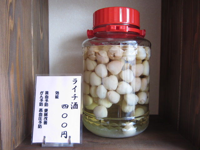 ざくろ ライチ 南高梅 七折小梅 自家製果実酒ぞくぞくと 日々旬味旬菜 山本