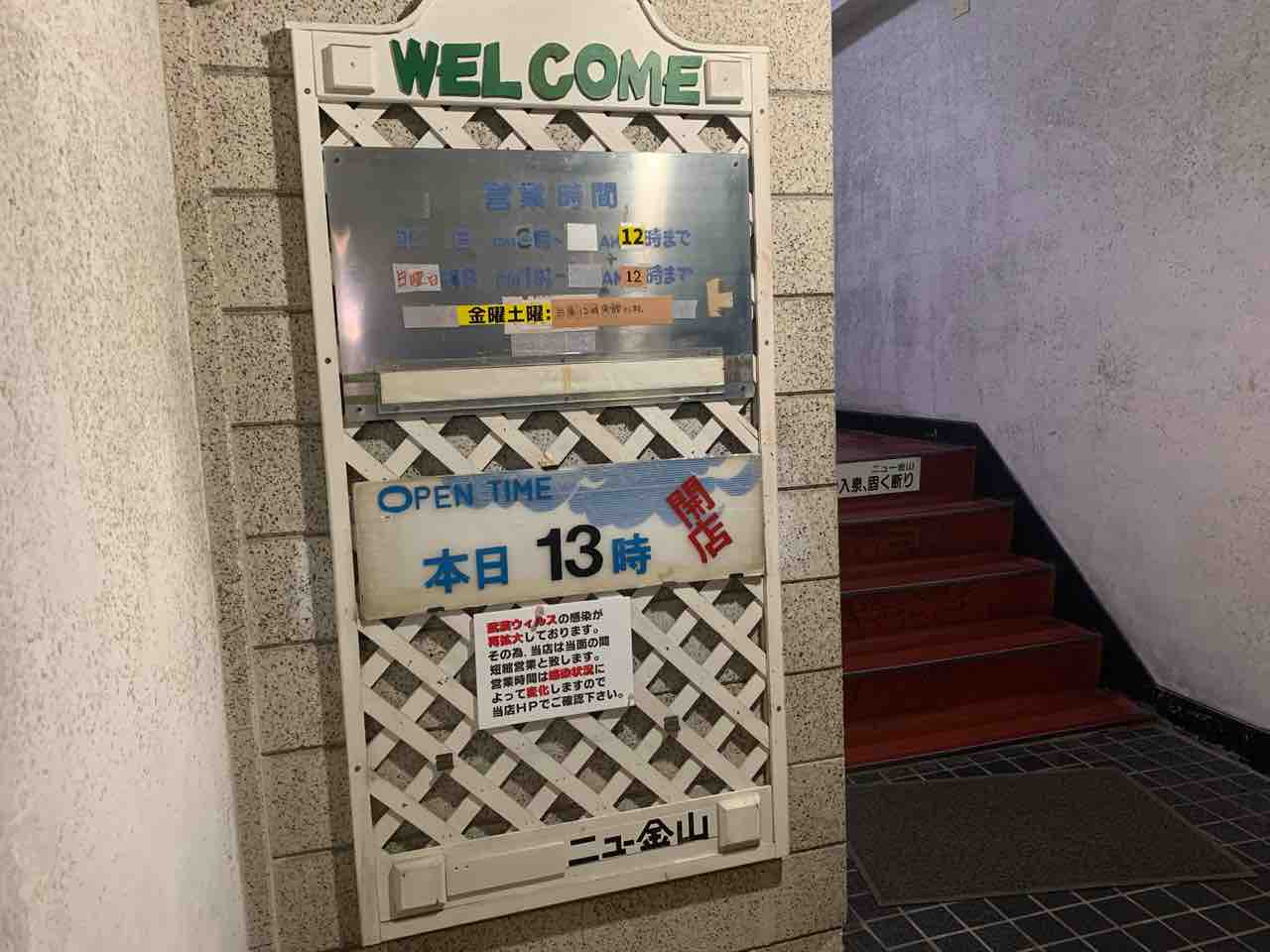 サウナニュー金山 Htb47 Plus ハッテン場巡りの旅