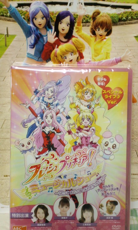 フレッシュプリキュア ミュージカルショーdvd タイガー プリぶろぐ フレッシュプリキュア ミュージカルショーdvd タイガー プリぶろぐ