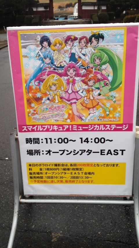 スマイルプリキュアミュージカルショー よみうりランド タイガー プリぶろぐ スマイルプリキュアミュージカルショー よみうりランド タイガー プリぶろぐ