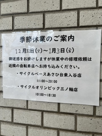 冬季休業のご案内