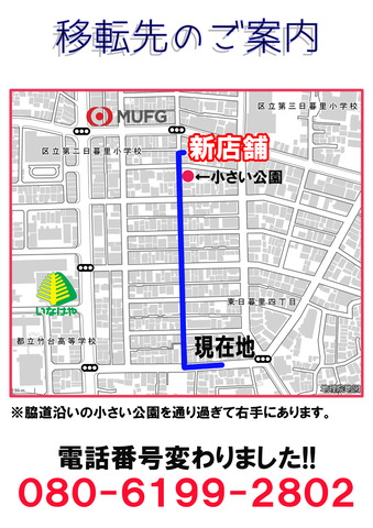 お店へのアクセス方法とか色々お知らせ