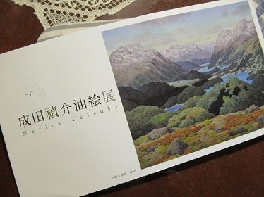 真作保証 成田禎介 傑作30号 「森の散歩道」日展評議員 元現会常務理事 収蔵品  成田 禎介油絵展」へ行ってきました～ : htkirako395のblog
