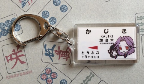 kajiki_key01