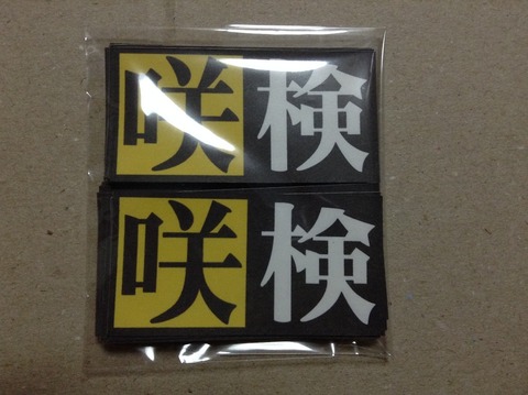 sakiken03