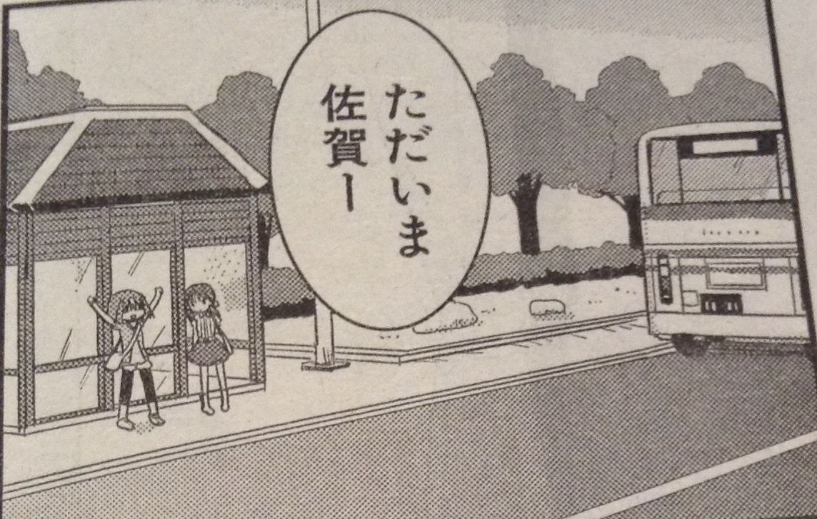 佐賀日和を読み解く 1 白水哩は何故 バスに乗ったのか 桜高鉄道倶楽部れんらく帳 佐賀日和を読み解く 1 白水哩は何故 バスに乗ったのか 桜高鉄道倶楽部れんらく帳