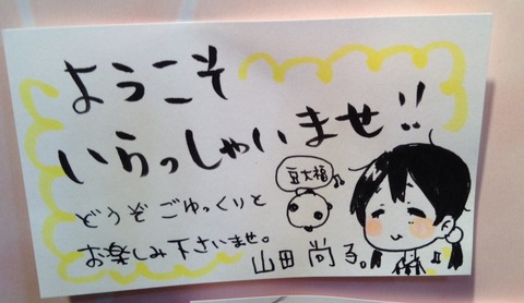 yamadanaoko_message01