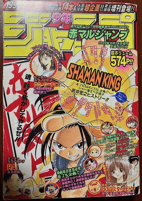 akamaru_jump99summer
