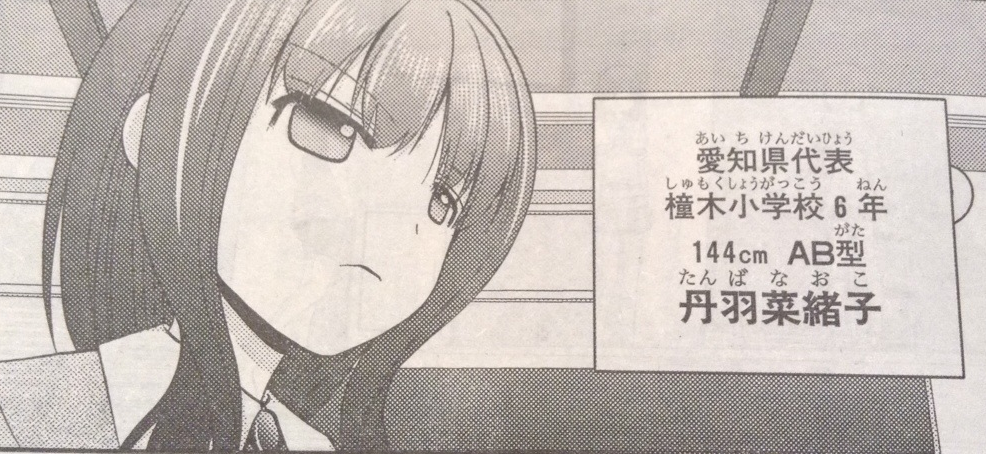 シノハユ第22話 全国 3 より白築慕ちゃんの18歳時の身長を求めてみた 桜高鉄道倶楽部れんらく帳