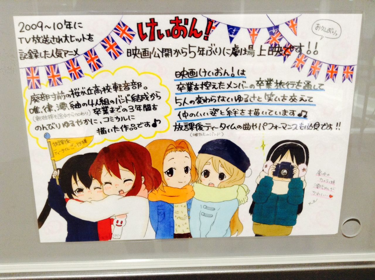 映画けいおん を観賞しにアミューあつぎ 映画 Comシネマに行ってきました 桜高鉄道倶楽部れんらく帳 映画けいおん を観賞しにアミューあつぎ 映画 Comシネマに行ってきました 桜高鉄道倶楽部れんらく帳