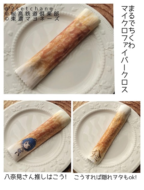 chikuwa02