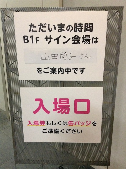 yamadanaoko_sign20171029_01