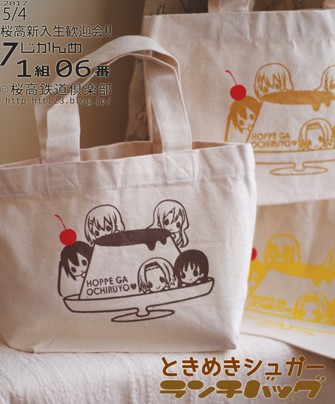 tokimeki_bag
