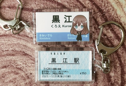 kuroe_key01