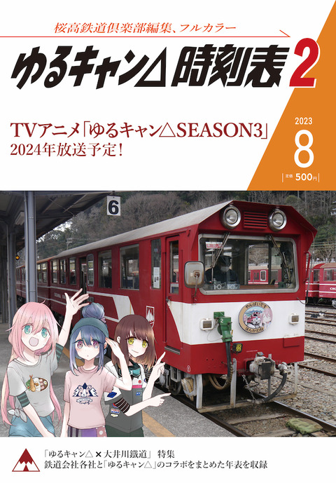 yurucamp_jikoku2_01