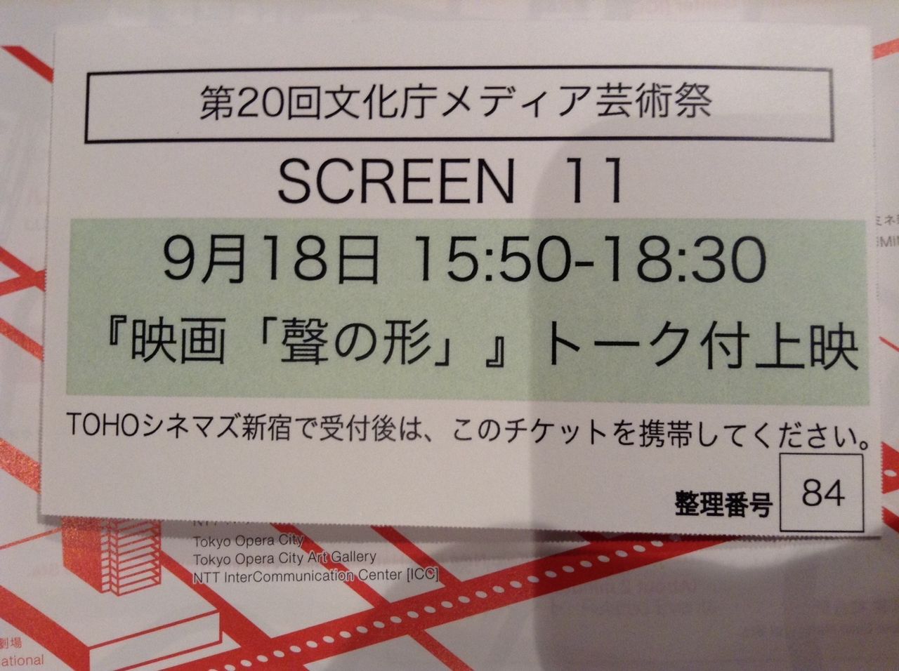 第回文化庁メディア芸術祭 映画 聲の形 山田尚子監督 高橋良輔監督 トーク付上映レポート 桜高鉄道倶楽部れんらく帳