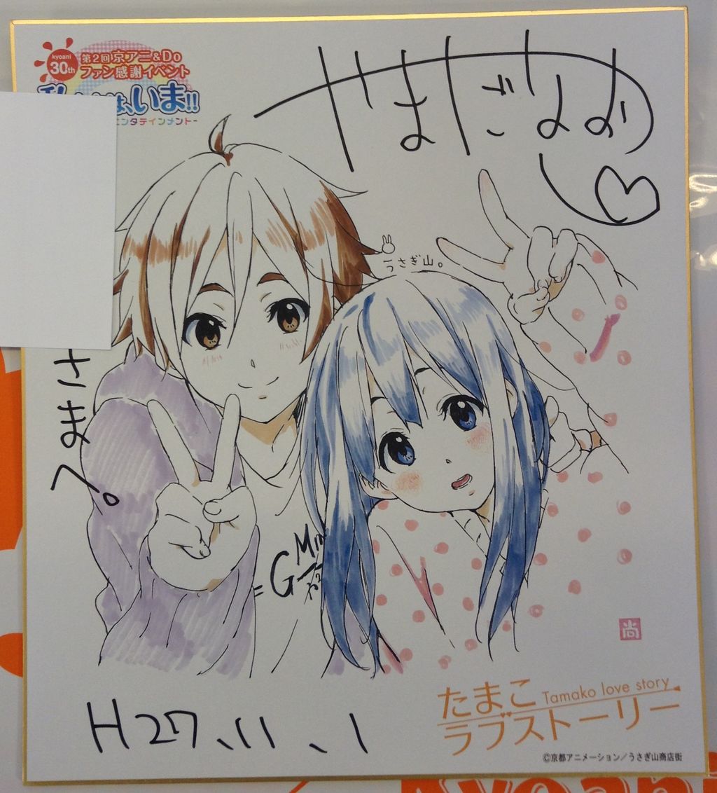 京アニ＆Do第2回ファン感謝イベント 響け！ユーフォニアム直筆
