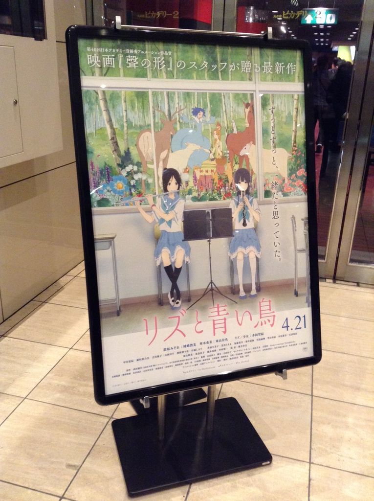 リズと青い鳥 完成披露先行上映会 舞台挨拶レポート 桜高鉄道倶楽部れんらく帳 リズと青い鳥 完成披露先行上映会 舞台挨拶レポート 桜高鉄道倶楽部れんらく帳