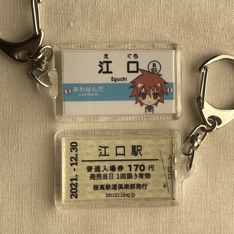 eguchi_key