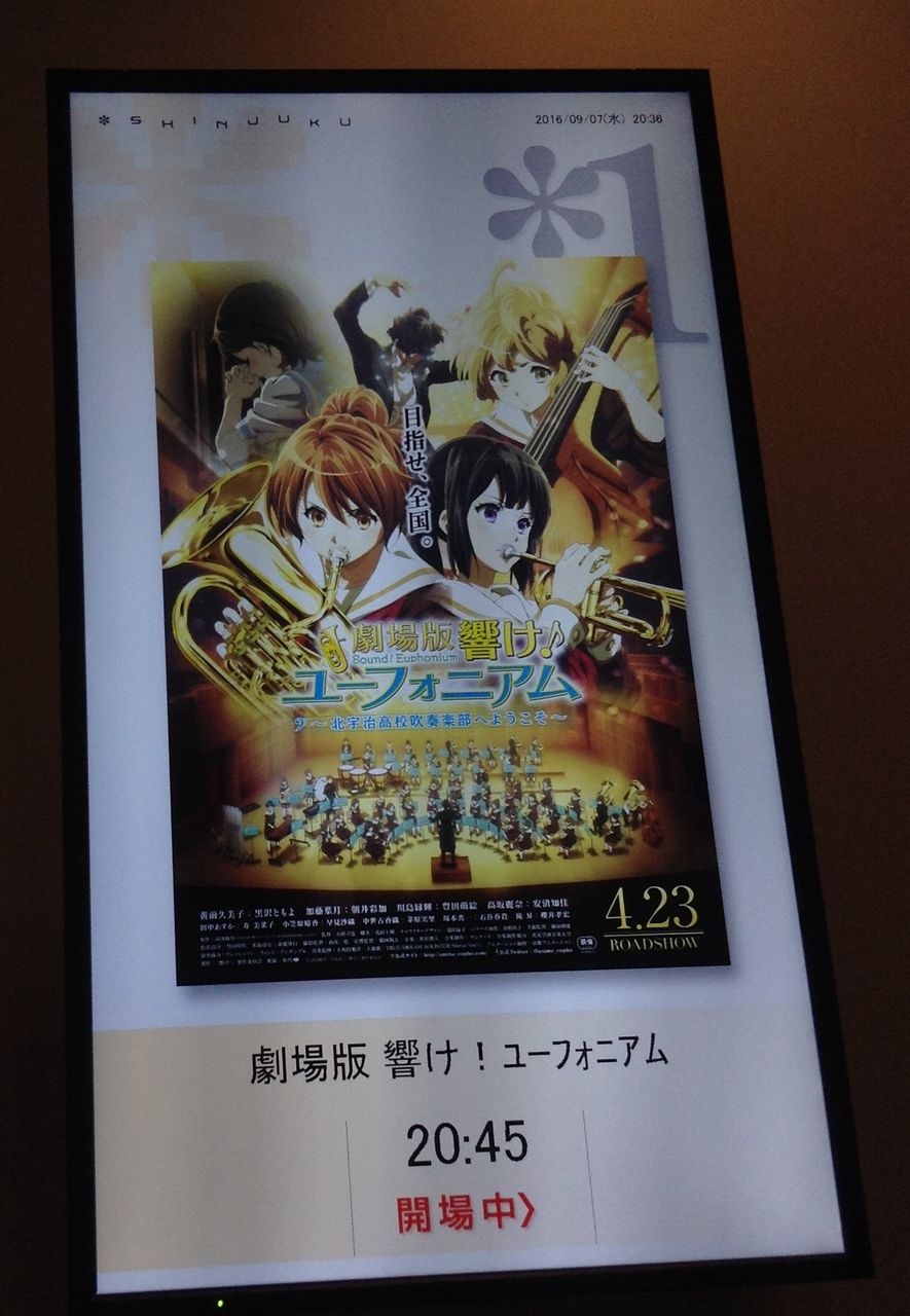 劇場版 響け ユーフォニアム スタッフ舞台挨拶レポート 登壇者 石原立也 山田尚子 桜高鉄道倶楽部れんらく帳