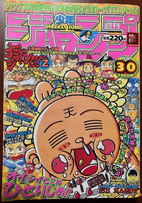 jump1998_30