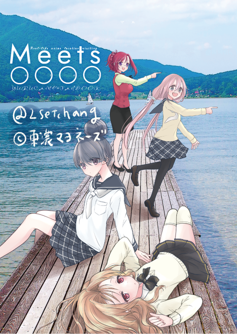 meets01