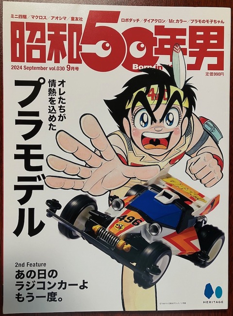 shouwa50_9