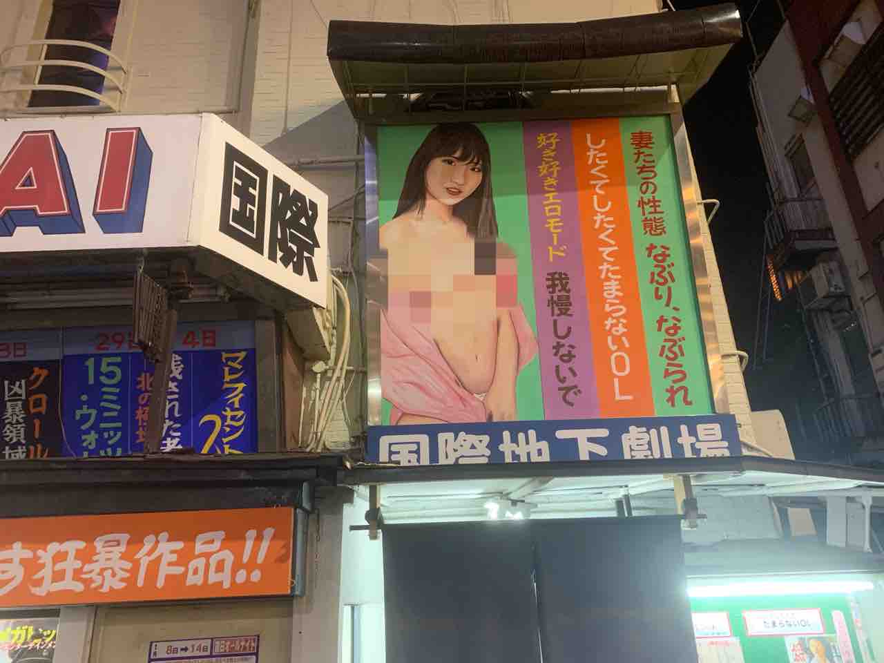 新世界国際地下劇場 Htt47 ゲイと行く成人映画館の旅 新世界国際地下劇場 Htt47 ゲイと行く成人映画館の旅