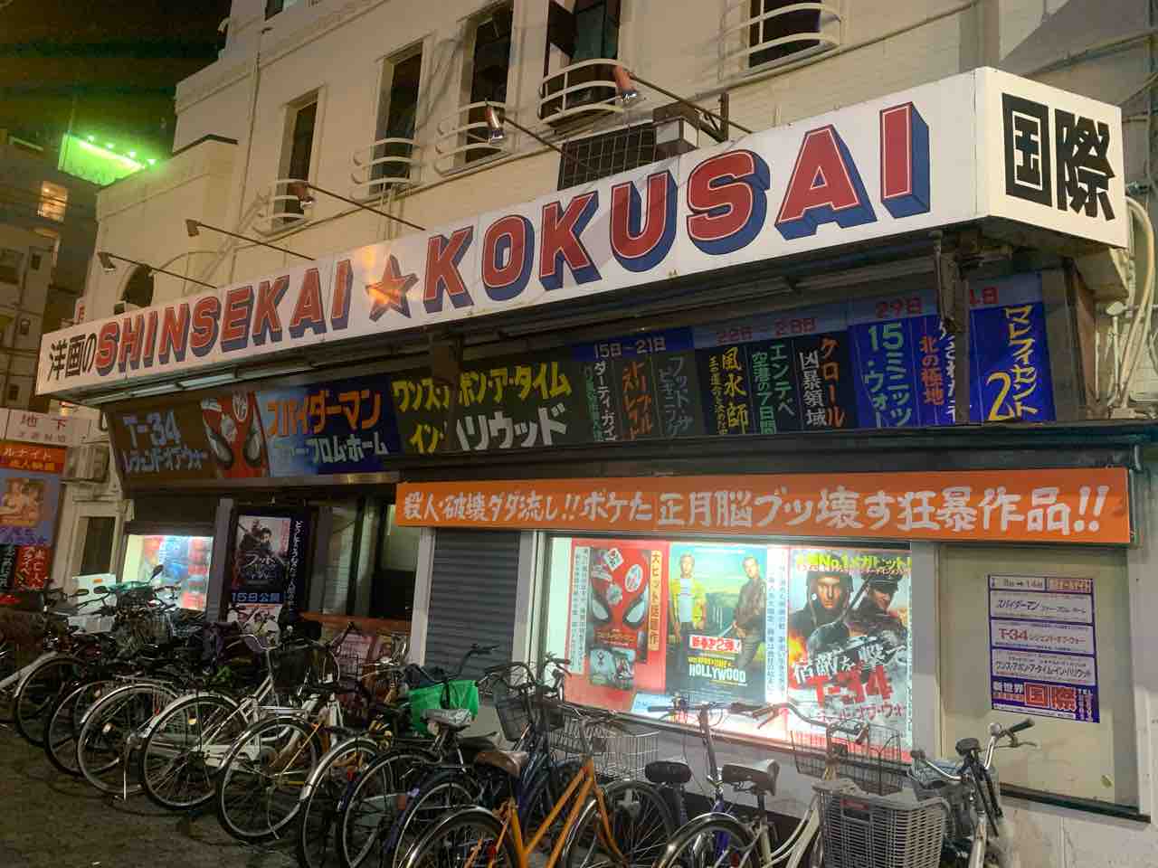 新世界国際地下劇場 Htt47 ゲイと行く成人映画館の旅 新世界国際地下劇場 Htt47 ゲイと行く成人映画館の旅