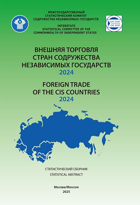 Foreign_Trade