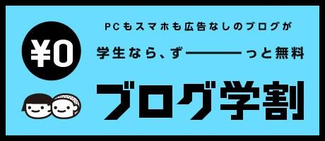 20140315campaign_gakuwari