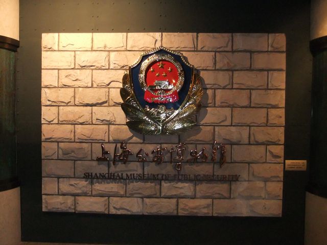 博物館巡り 上海公安博物館 上海 クラリネット 博物館巡り 上海公安博物館 上海 クラリネット