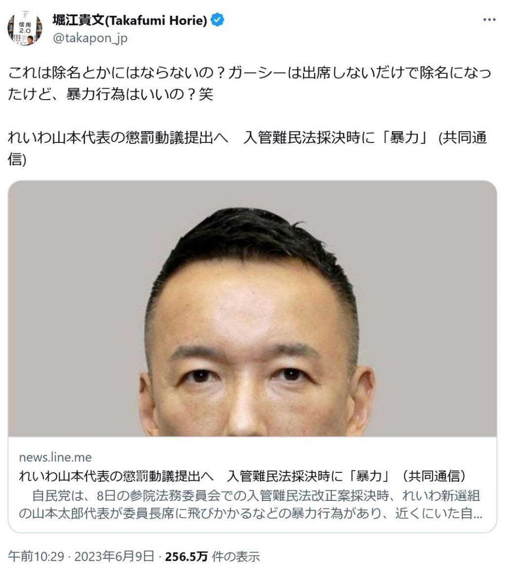 堀江貴文さん「ガーシーは出席しないだけで除名になったけど、暴力行為はいいの？笑」　山本太郎議員への懲罰動議提出記事にコメント