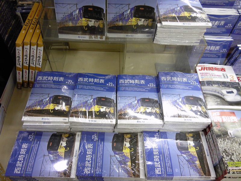 クロフネ航海手帳 西武新宿線 クロフネ航海手帳 西武新宿線