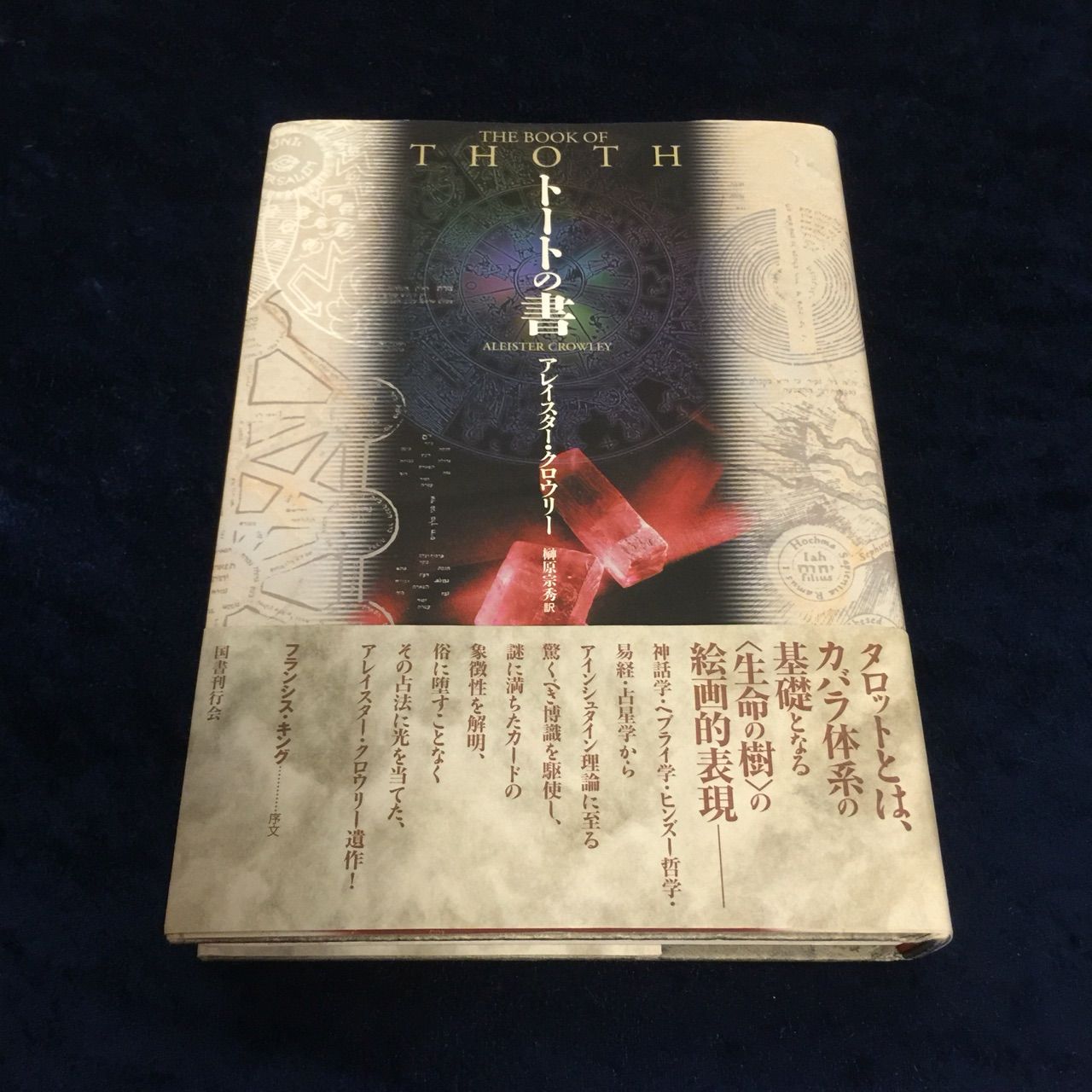 トートの書 アレイスター クロウリー著 汚れ有り Happy Magic トートの書 アレイスター クロウリー著 汚れ有り Happy Magic