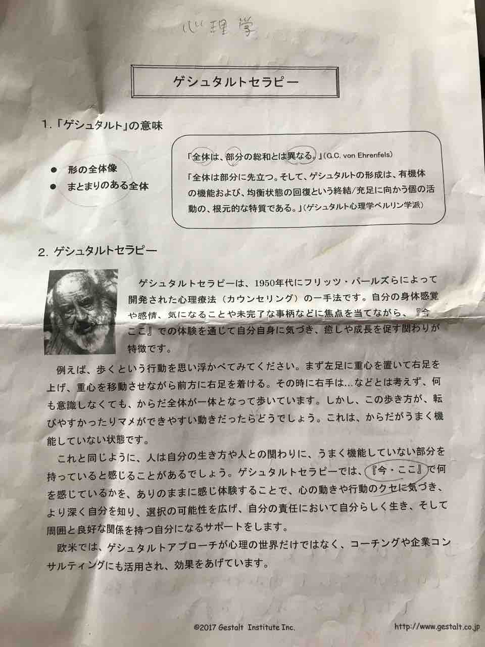 ゲシュタルト セラピー 体験コース 感想 今日のあかね色