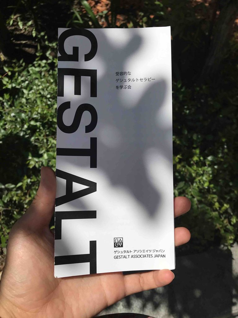 ゲシュタルト セラピー 体験コース 感想 今日のあかね色