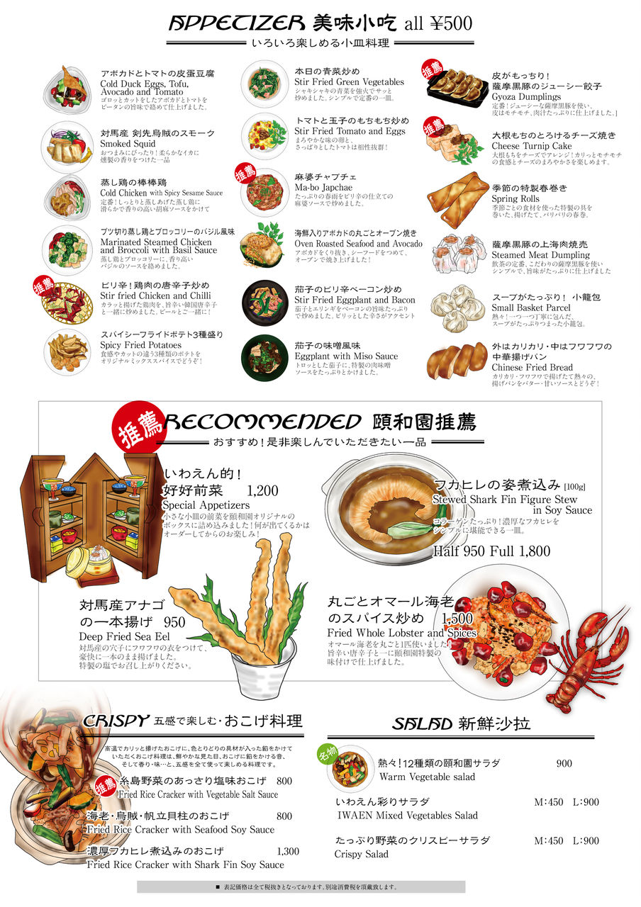 Delicious Design デリシャスデザイン 制作実績 頤和園 天神店 グランドメニュー 料理イラスト Delicious Life