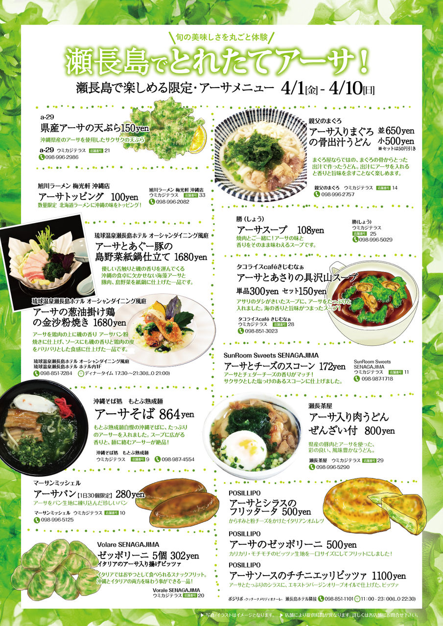 今週末 16年4月9日 10日 沖縄 瀬長島でとれたてアーサ イベント開催 Delicious Life