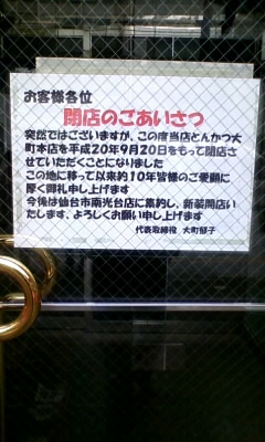 とんかつ大町お知らせ