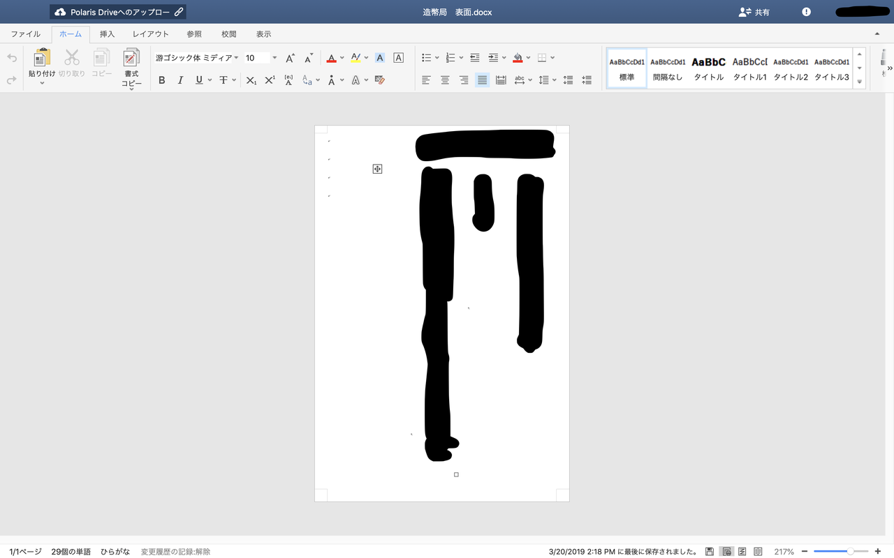 Polaris Officeで印刷用紙のサイズ変更がしたい 初心者エンジニアの備忘録 Polaris Officeで印刷用紙のサイズ変更がしたい 初心者エンジニアの備忘録