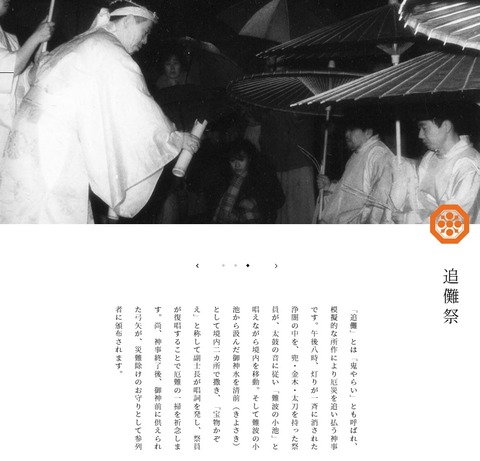 寒川神社公式より拝借画像 追儺神事 清前