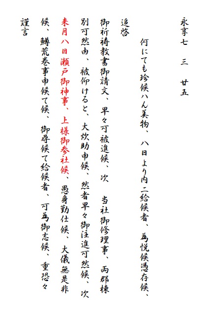 塙不二丸所蔵文書